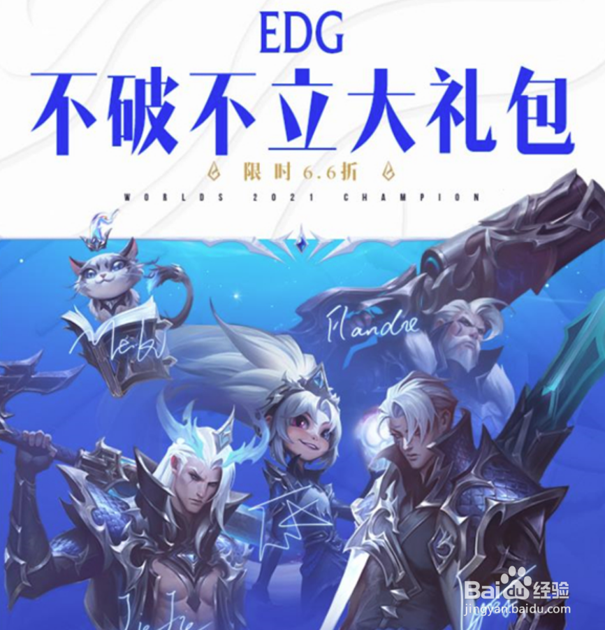 edg冠军皮肤什么时候出