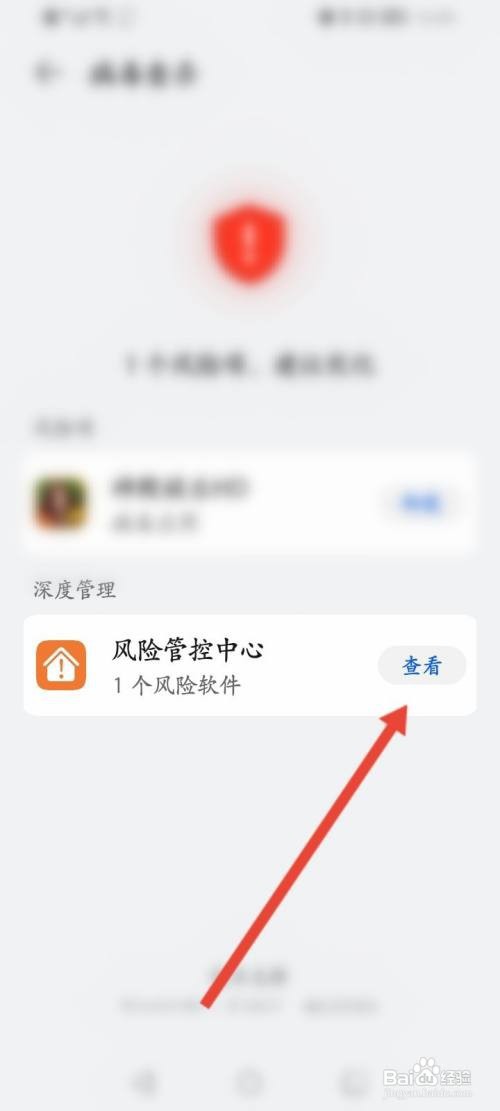 华为风控管理中心怎么解除