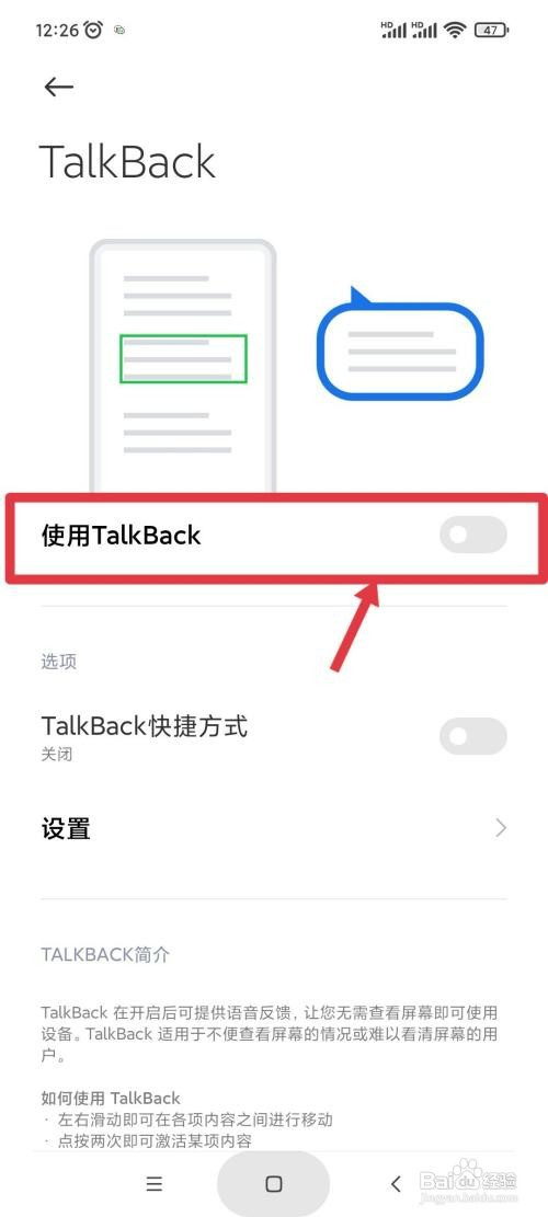 小米手机无障碍模式如何退出