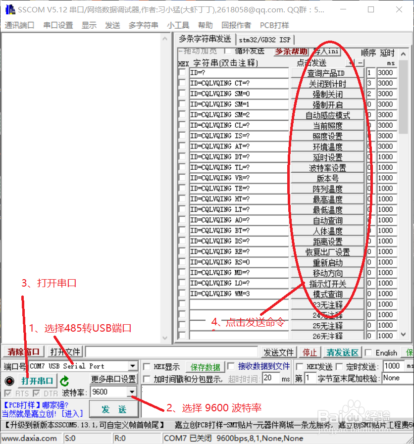 人体存在感应器串口通讯及功能设置