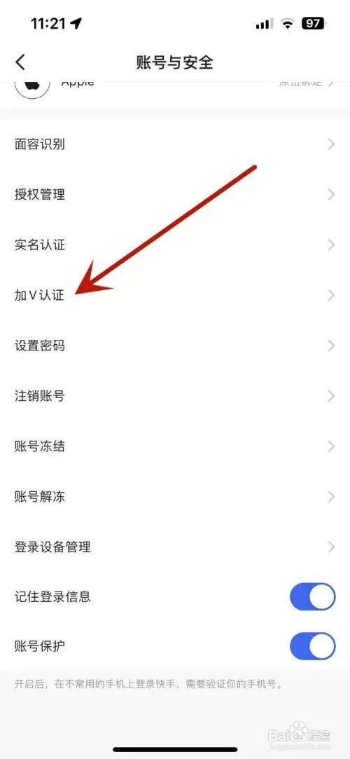 快手怎样进行职业认证