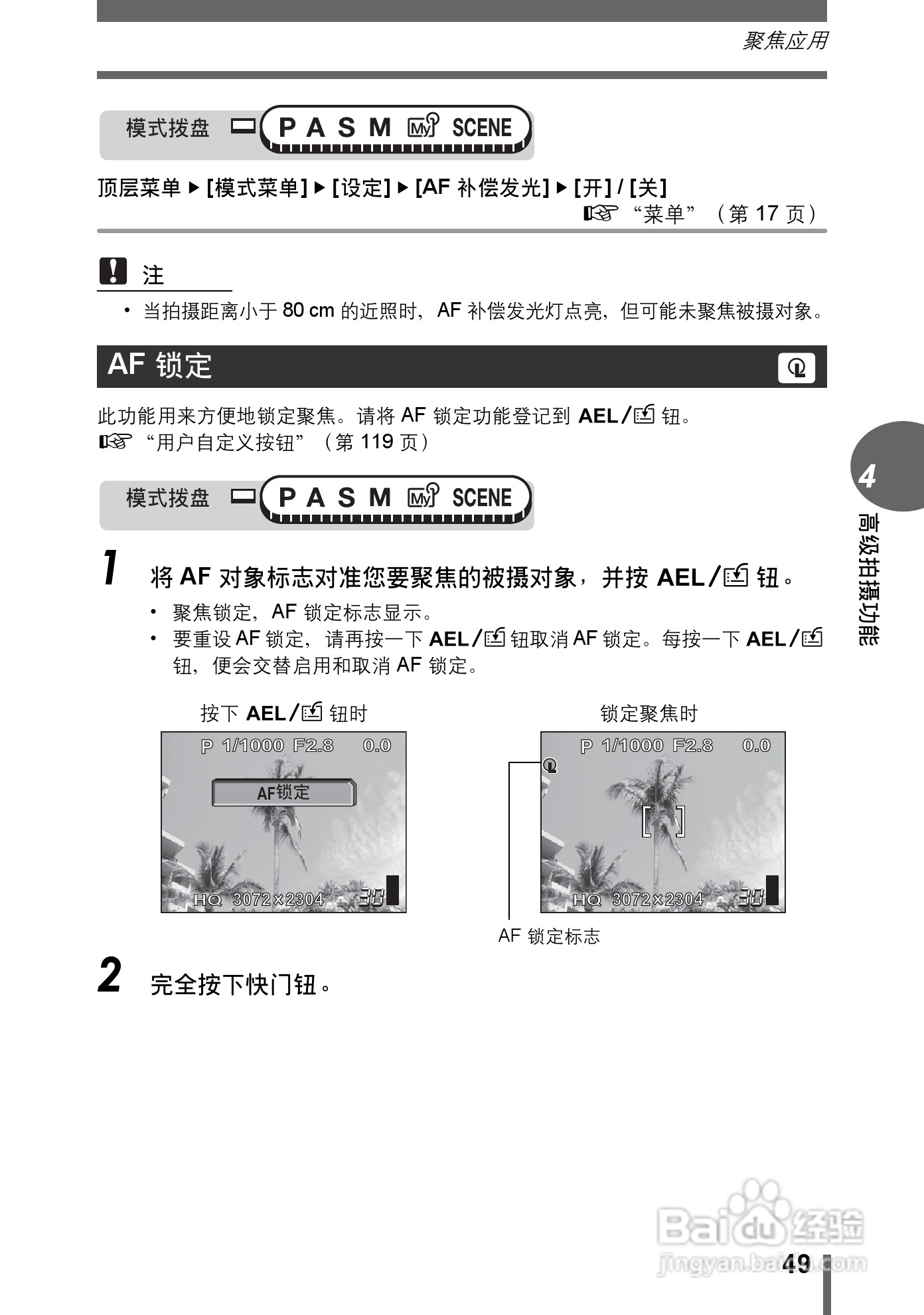 Olympus奥林巴斯C-70Z数码相机说明书:[5]