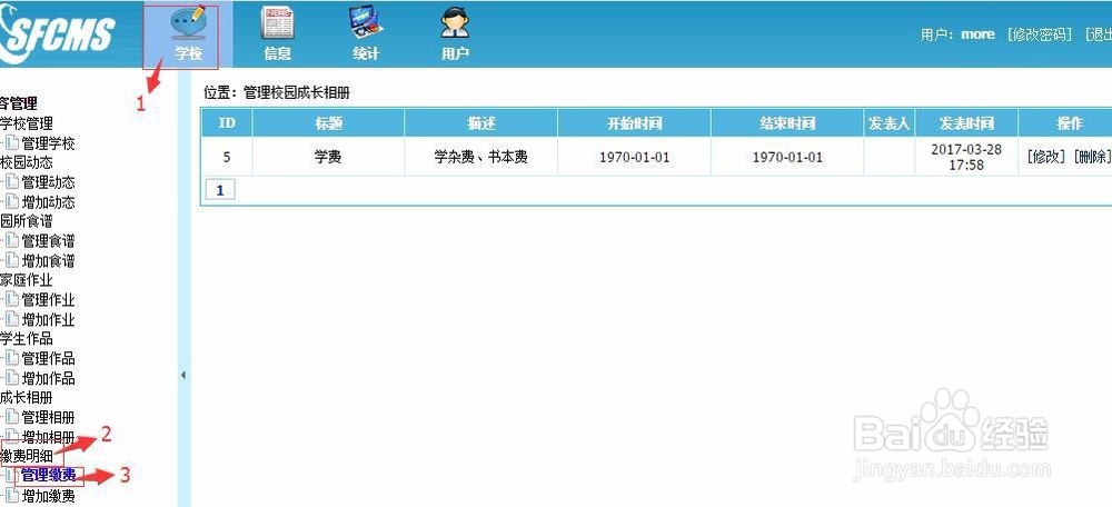 幼儿园安全管理系统APP界面详细说明