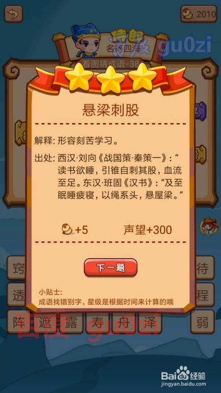 疯狂猜成语2 御史府37-40关攻略