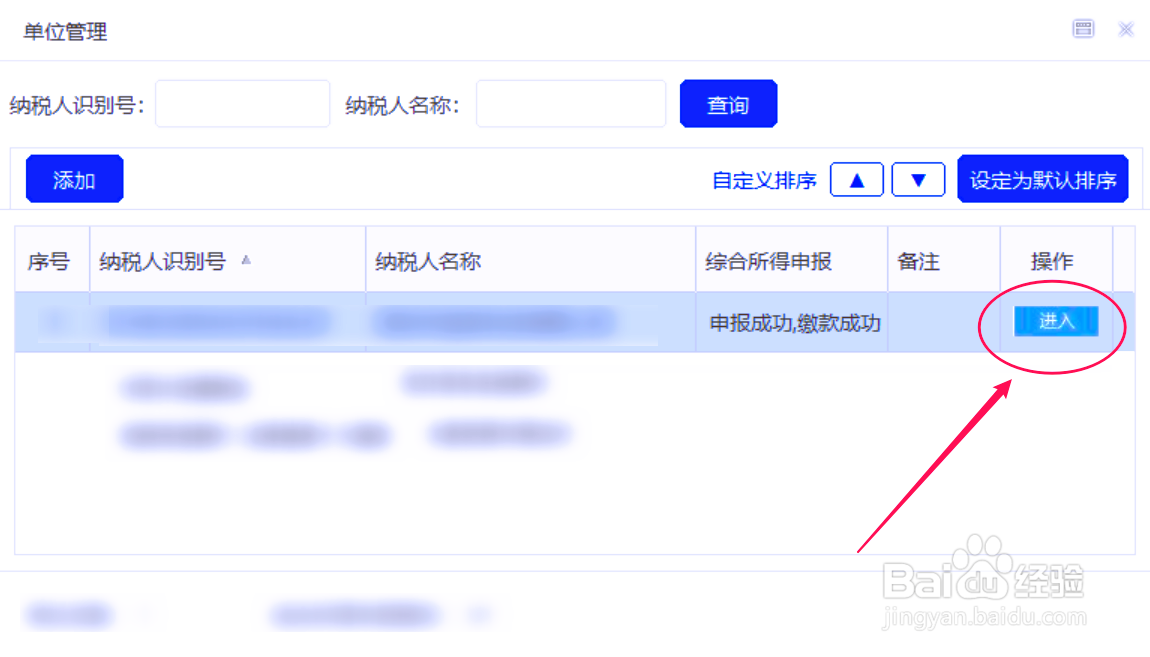 自然人电子税务局怎么更换企业