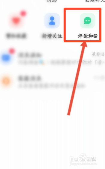 小红书私信怎么查看