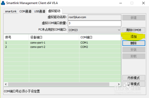 smartlink远程客户端用法（3、安装虚拟串口）