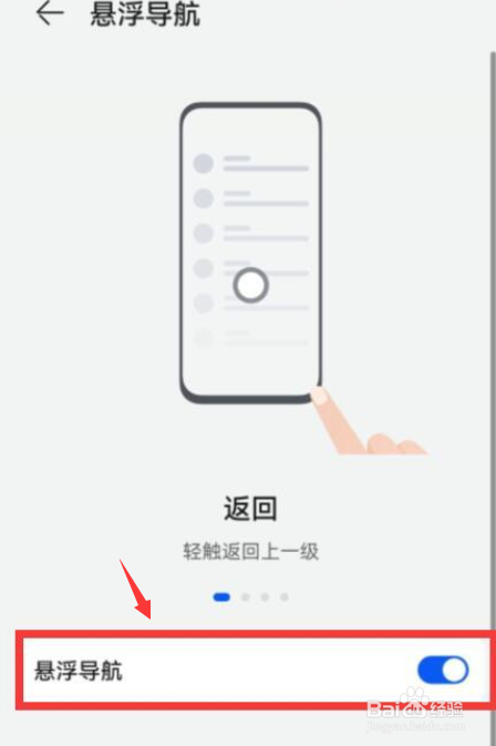 华为手机屏幕上的小白圈怎么去掉