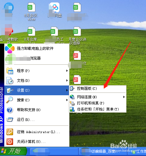 电脑XP系统如何更改电脑密码