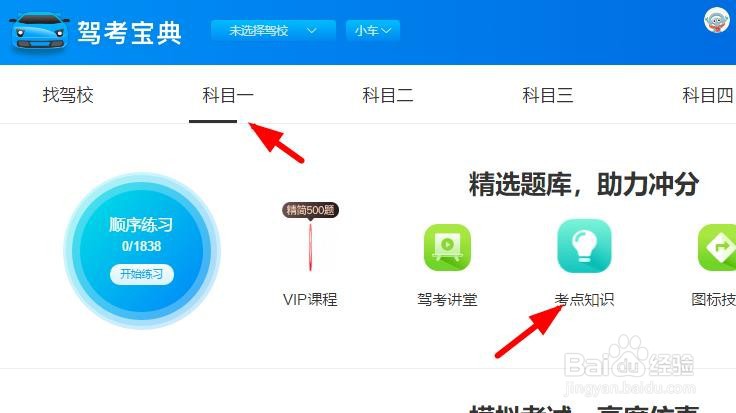 驾考宝典如何学习扣留车辆题目