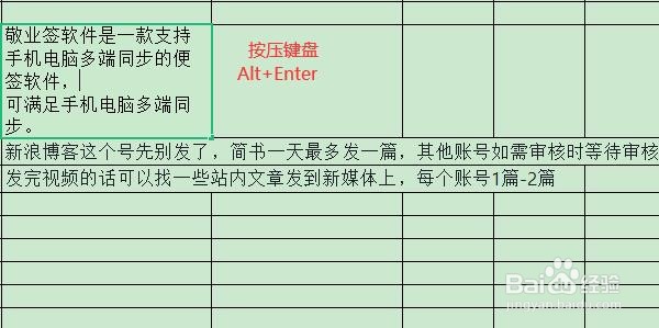 Excel表格添加数据内容怎么换行不换格?