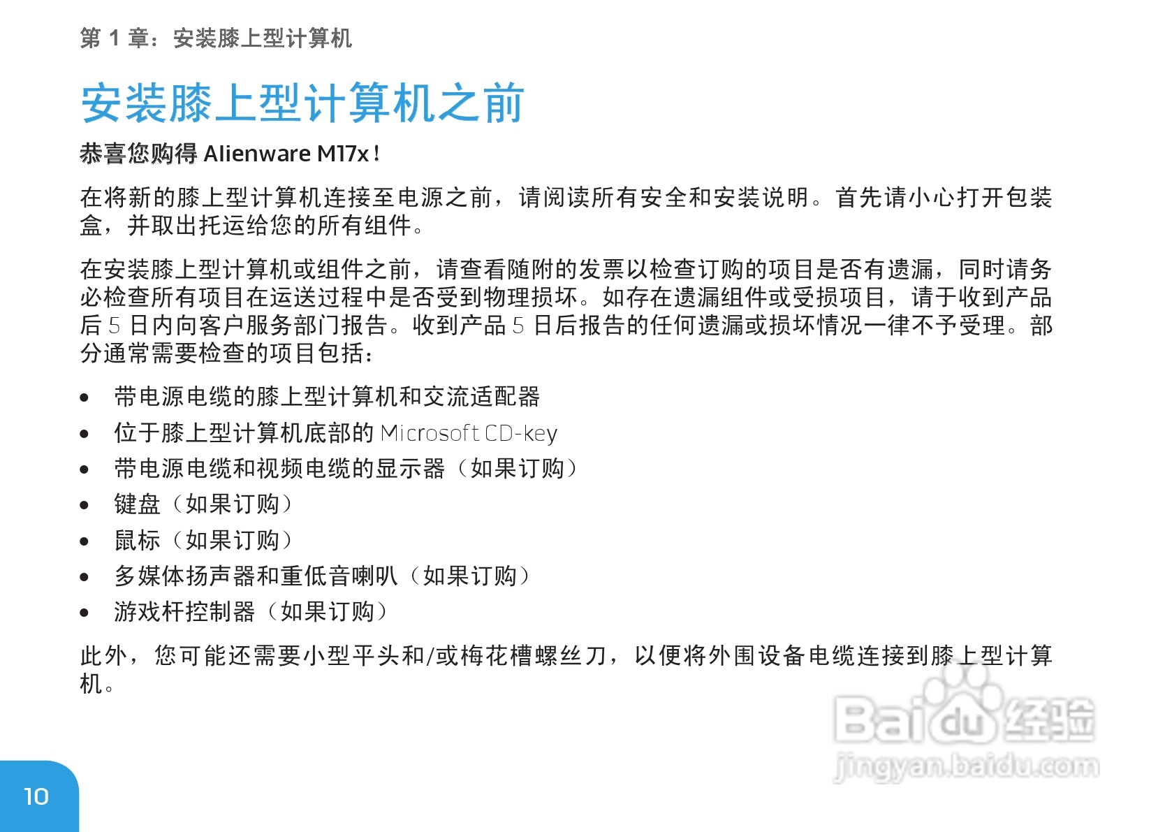 Alienware M17xR3笔记本电脑说明书:[2]