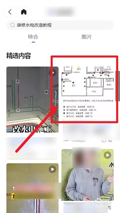 装修水电改造教程