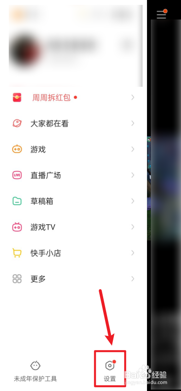 快手APP如何关闭私信在线状态展示
