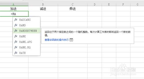 如何用excel制作小学生算数题库呢 百度经验