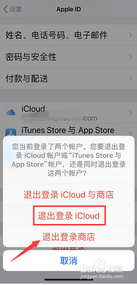 iCloud怎么注销 iCloud怎么删除