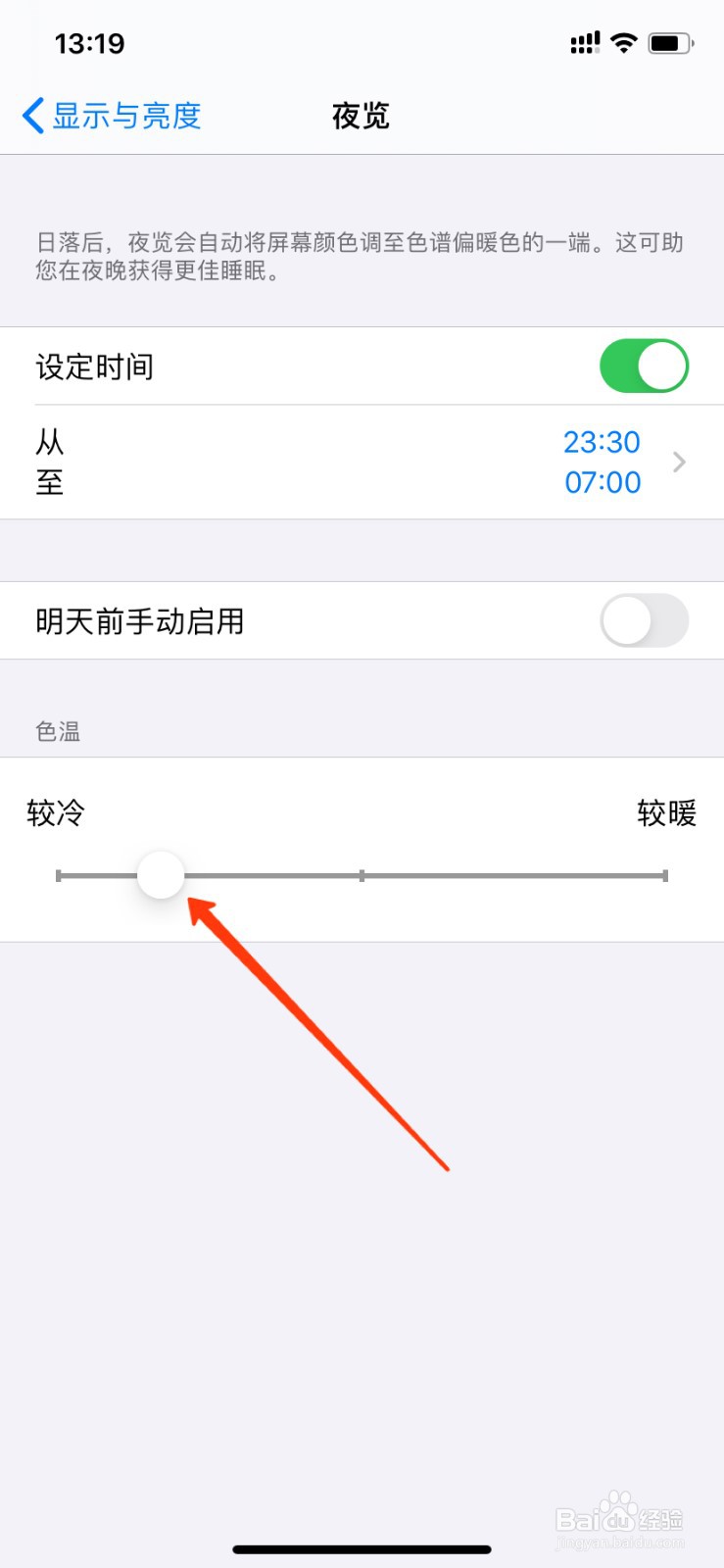 苹果手机夜间色温如何调节