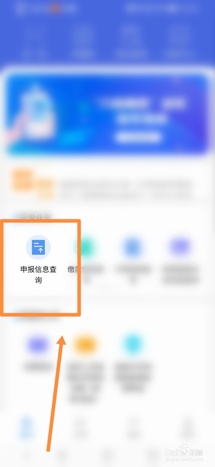 江西税务如何进行申报信息查询