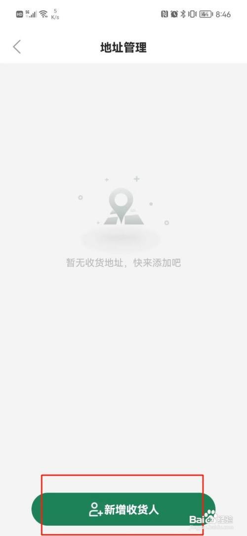 军友如何设置收货地址