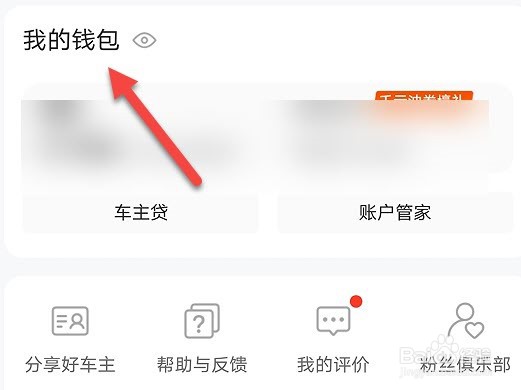 平安好车主钱包怎么添加银行卡