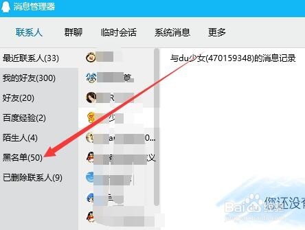 怎么查看qq黑名单 如何把好友移出黑名单