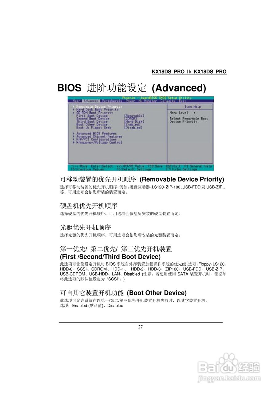 KX18DS PRO/KX18DS PRO Ⅱ 主板中文使用手册:[3]