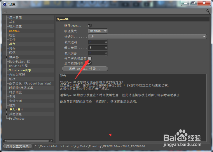 Cinema 4D怎么关闭使用着色器缓存