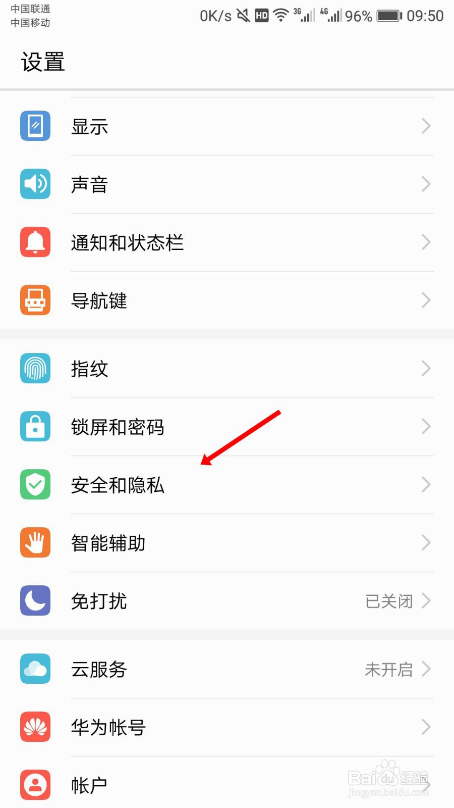 华为手机“允许Hisuite通过HDB连接设备”在哪