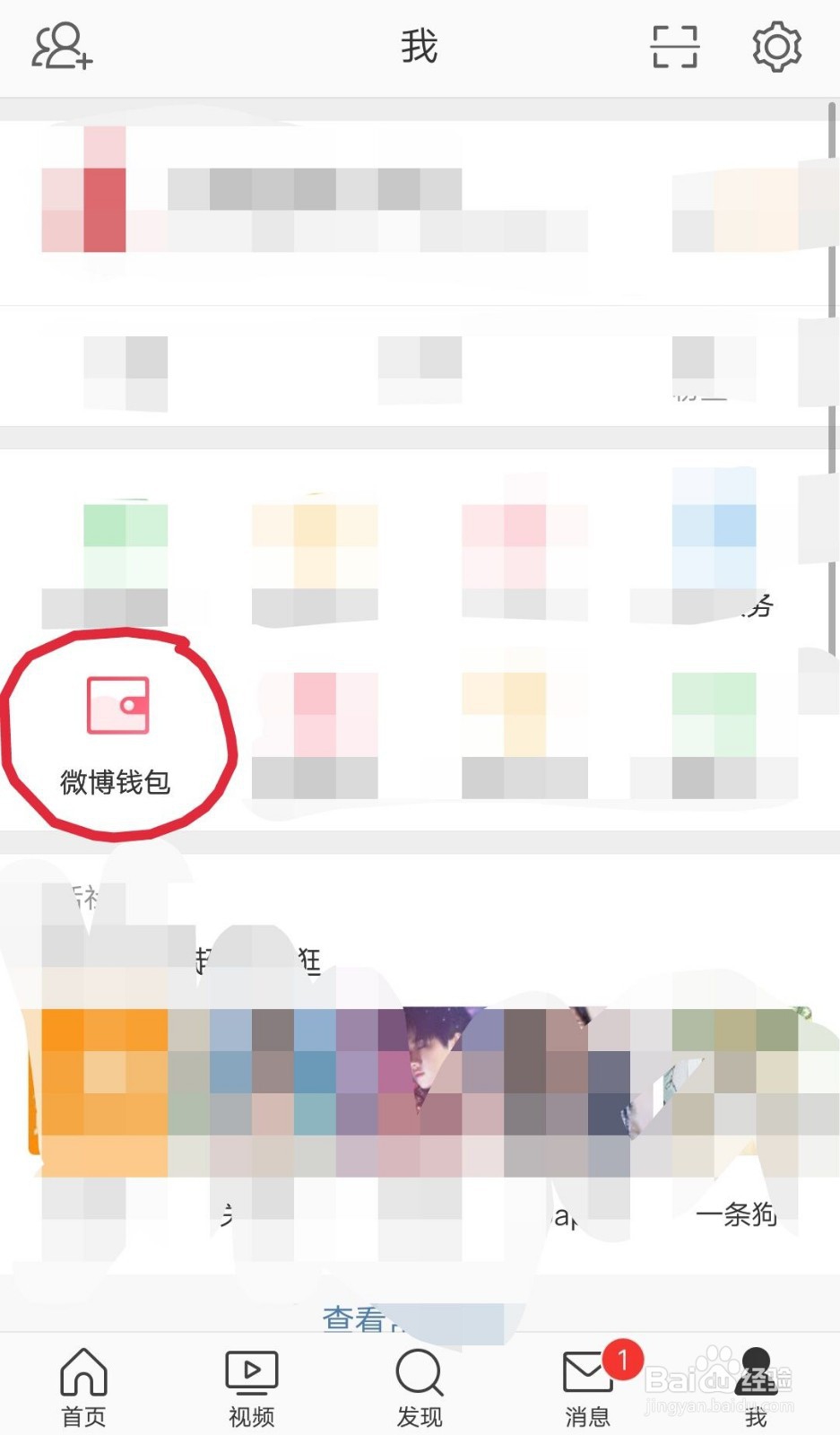 新浪微博如何解除绑定的支付宝账号