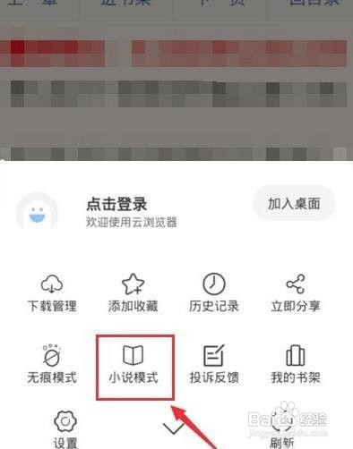 夸克小说阅读模式怎么开启