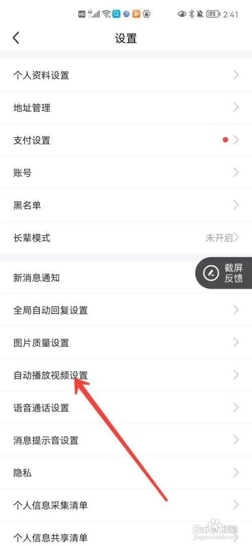 闲鱼自动播放视频流量播放如何设置