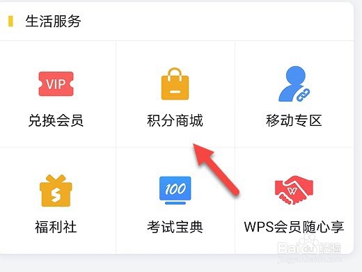 wps怎么用积分抽奖