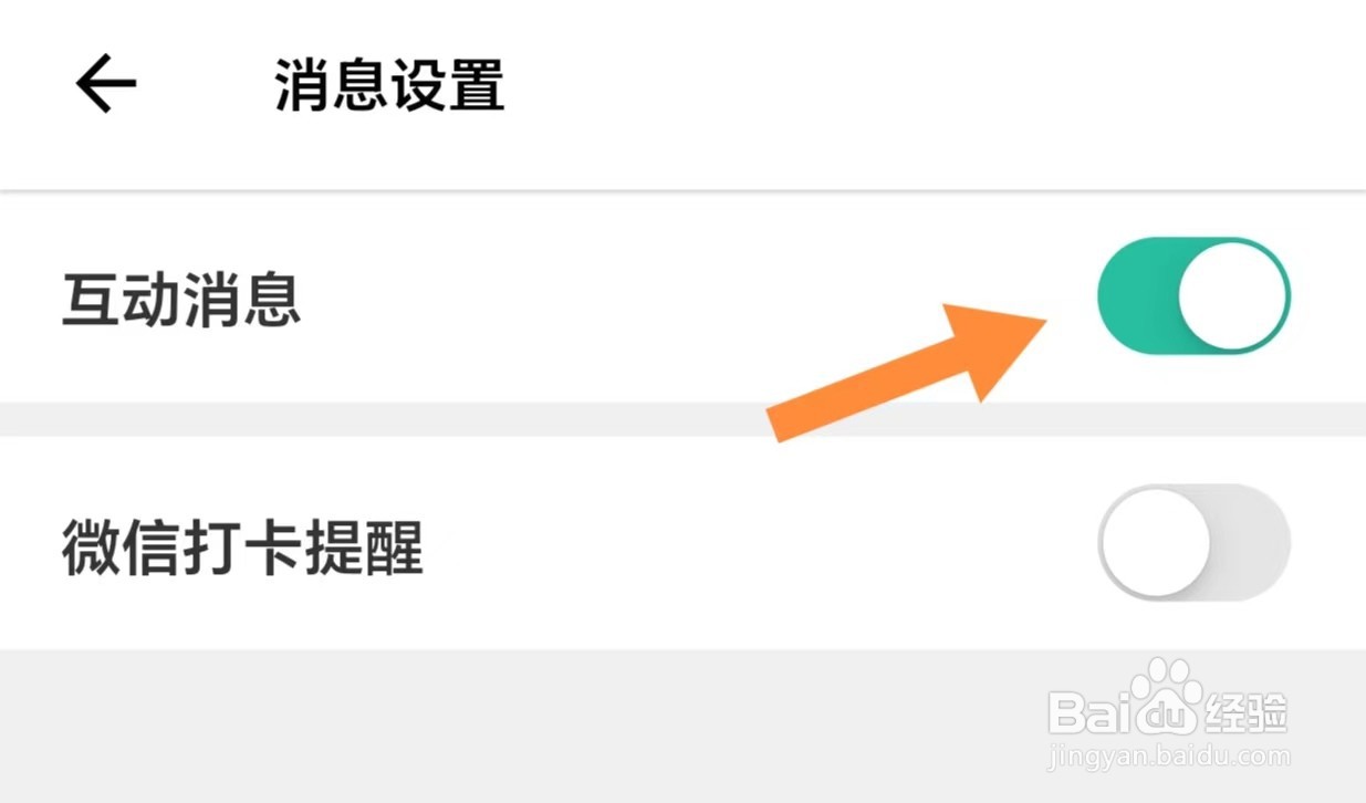扇贝阅读如何开启互动消息
