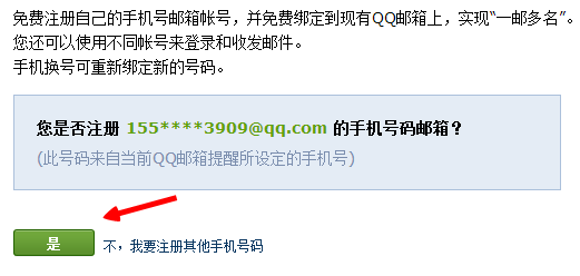 QQ邮箱如何免费注册手机号QQ邮箱--图文