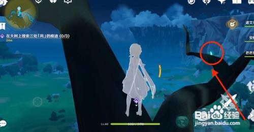 原神在大树上搜索三处风的痕迹任务怎么做