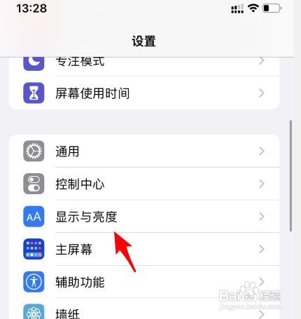 iphone如何设置护眼模式