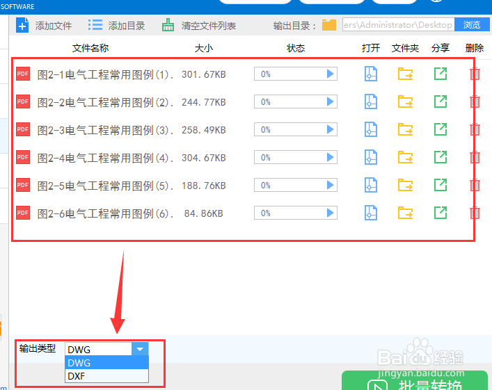 PDF文件转DWG格式免费软件的操作步骤