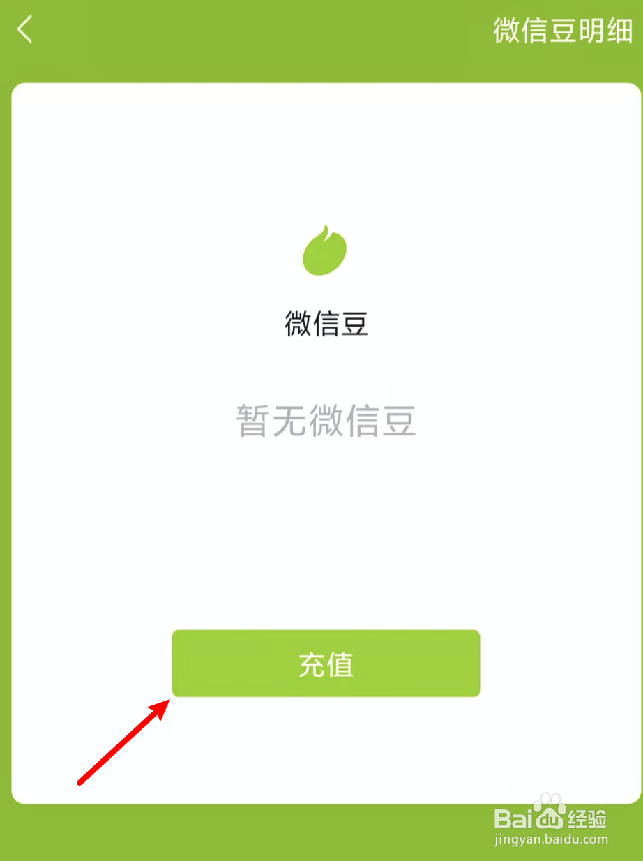 微信在哪里充值微信豆