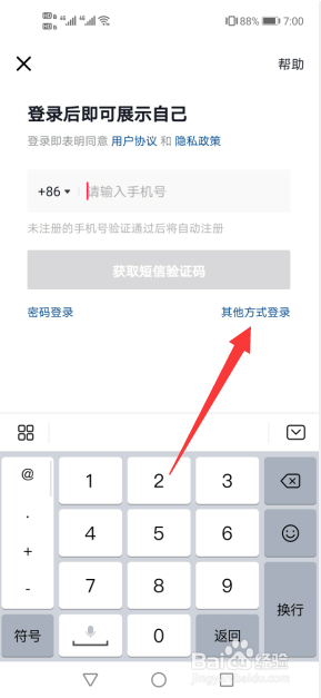 抖音如何获得微信登录权限