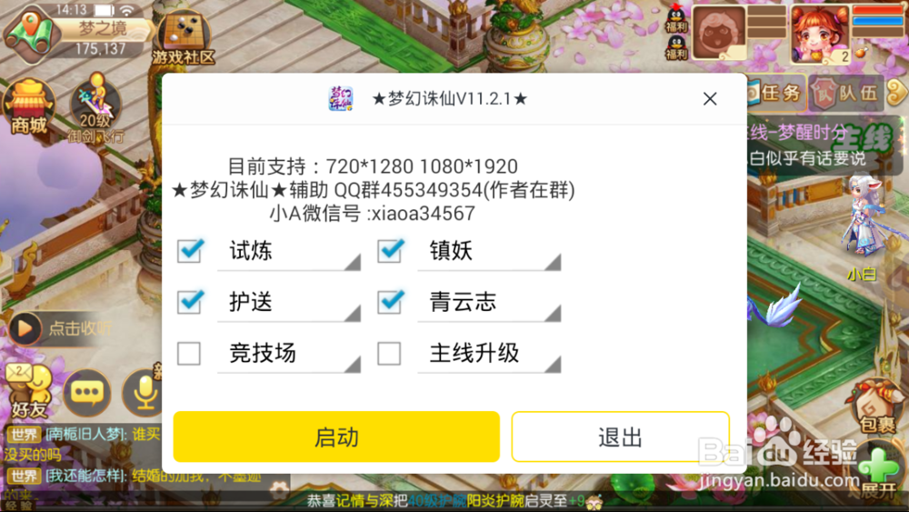 梦幻诛仙辅助电脑版使用教程