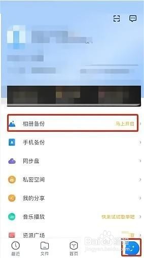 天翼云盘在哪备份照片