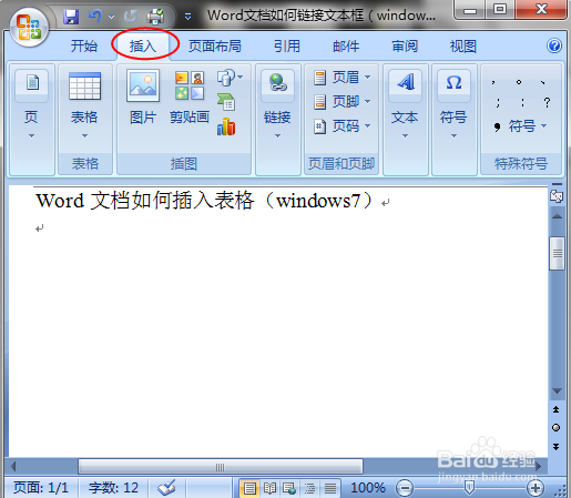 Word文档如何插入表格（windows7）