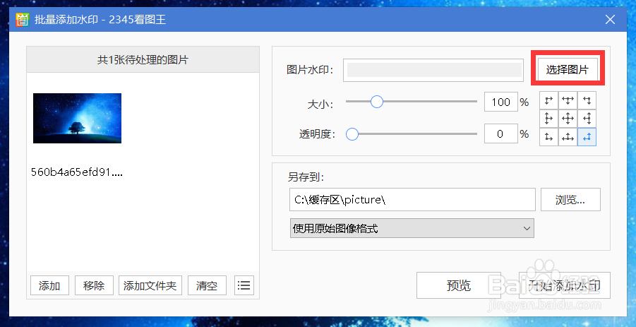 如何用2345看图王为图片添加水印