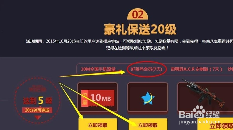 最新好莱坞会员领取大全 好莱坞会员