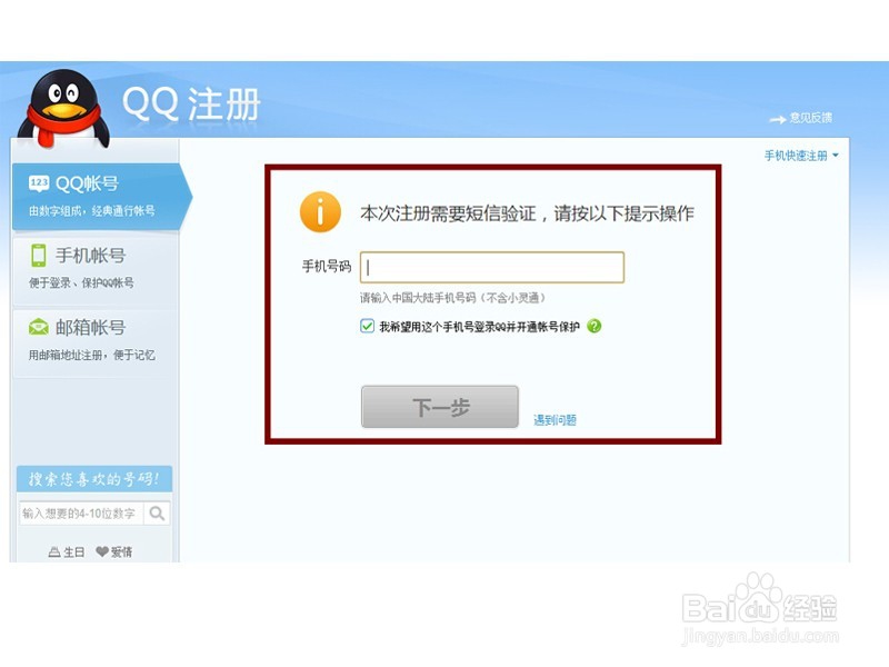 <b>申请QQ时怎么跳过手机验证</b>