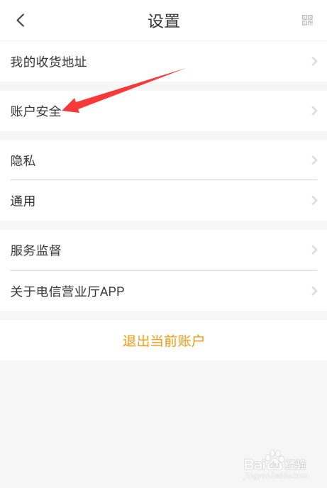 电信营业厅如何设置手势密码