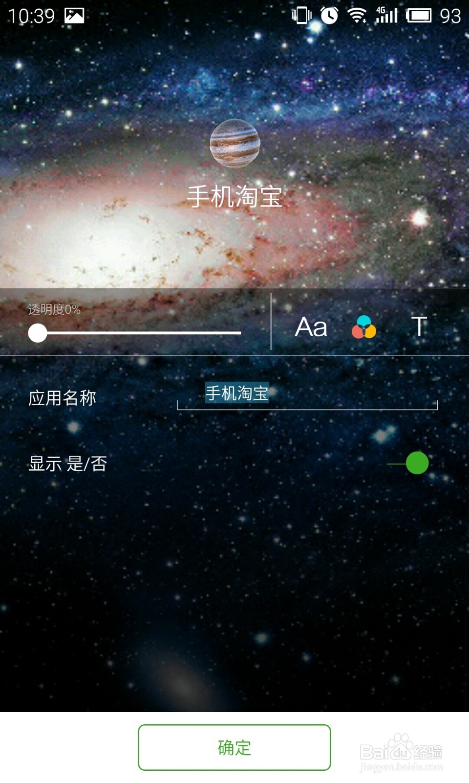 如何使用美美搭制作炫酷银河系自定义主题桌面