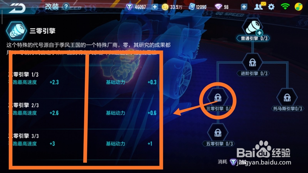 qq飞车手游金刚狼引擎怎么改