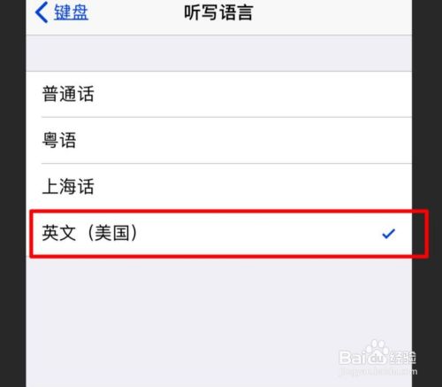 iPhone手机在哪里打开听写语言