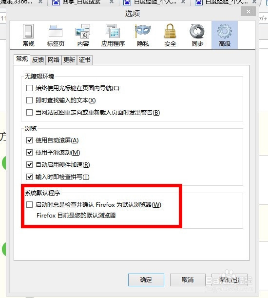 更换默认浏览器